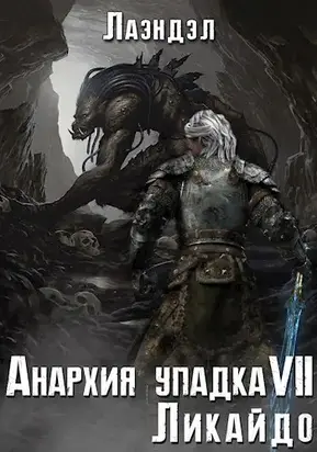 Ликайдо [СИ]