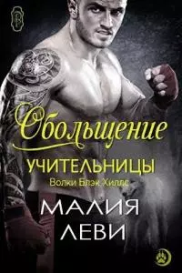 Обольщение учительницы