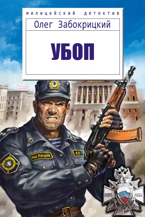 УБОП [СИ]