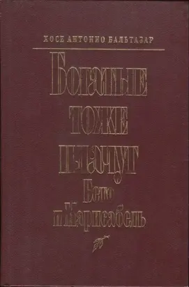 Богатые тоже плачут: Бето и Марисабель
