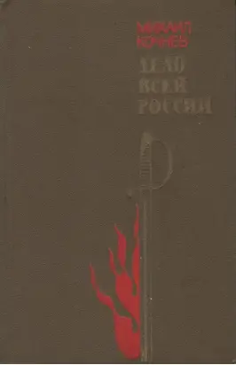 Дело всей России