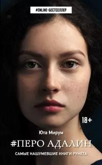#Перо Адалин [litres]