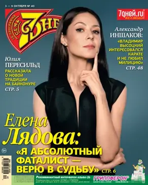 Семь дней ТВ-программа №40/2022