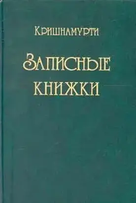 Записные книжки