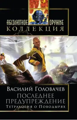 Укрой меня от замыслов коварных; Делирий; Возвращайтесь живыми!; Шанс на независимость