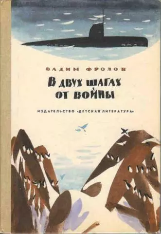 В двух шагах от войны