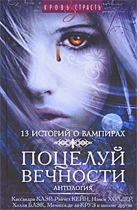 Поцелуй венчности