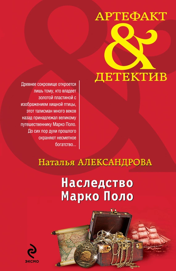 Наследство Марко Поло