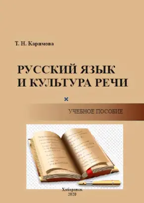 Русский язык и культура речи. Функциональные стили. Функционально-смысловые типы речи. Орфоэпия. Лексикология. Фразеология. Морфология. Синтаксис. Орфография. Пунктуация