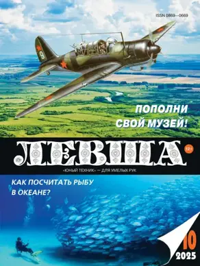 Левша №10/2025