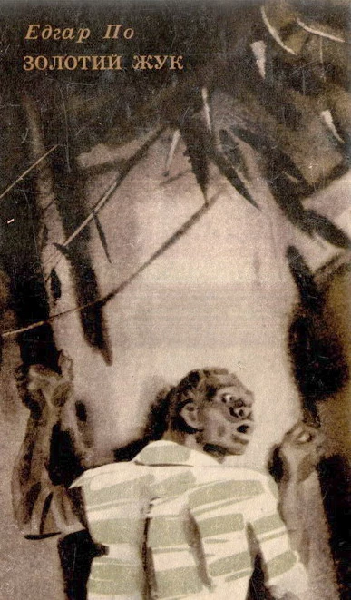 Золотий жук