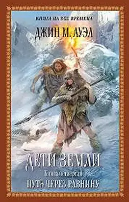 Путь через равнину