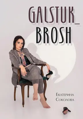 Творческая книга Galstuk_Brosh. Мой путь к самореализации