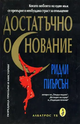 Достатъчно основание