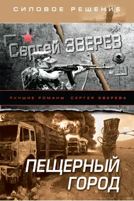 Пещерный город