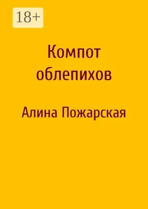 Компот облепихов