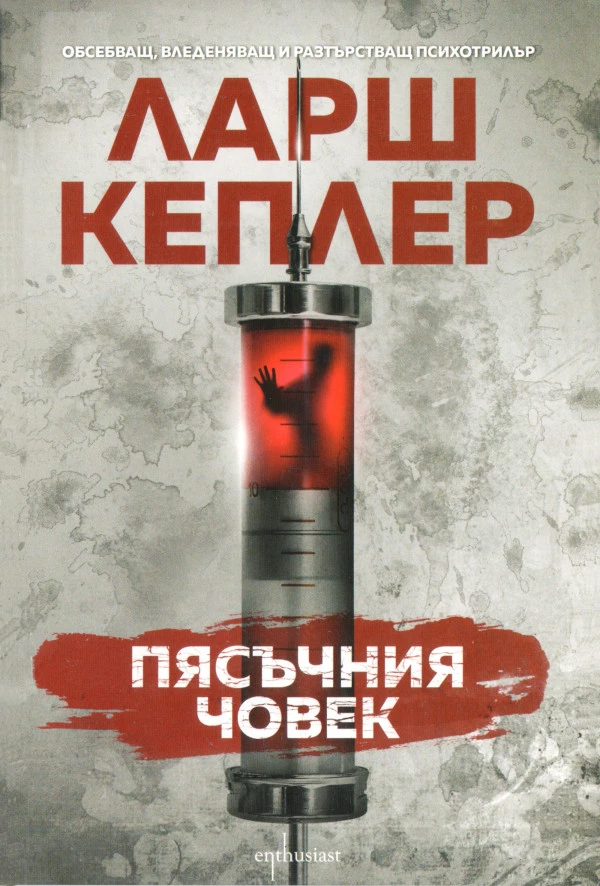 Пясъчния човек