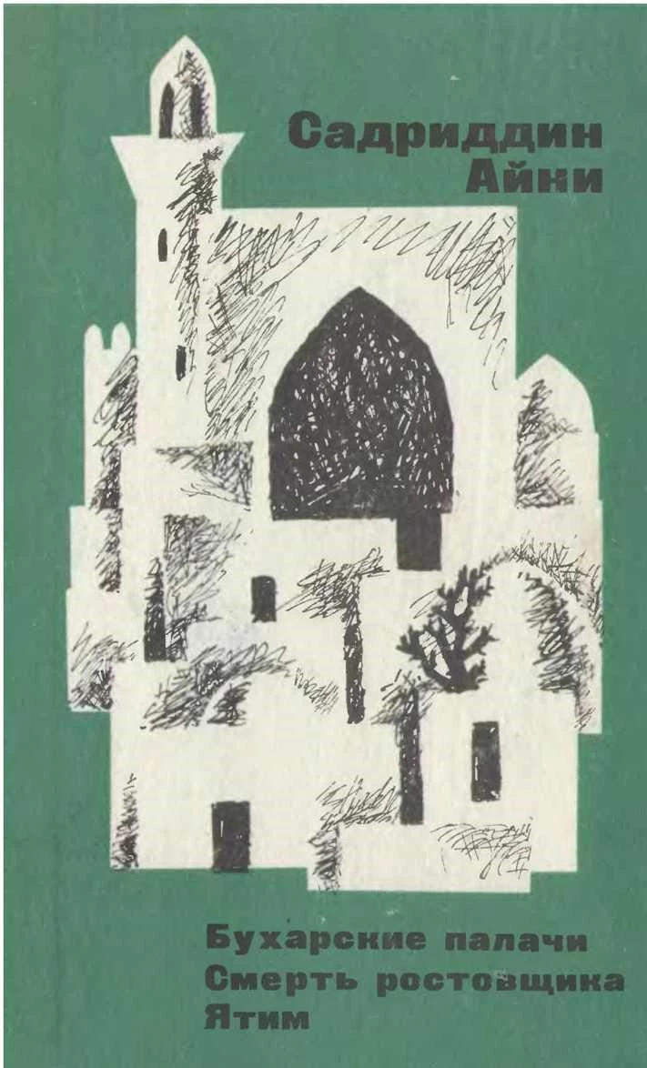 Бухарские палачи