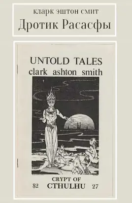 Дротик Расасфы