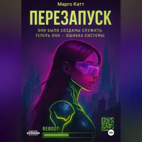 Перезапуск