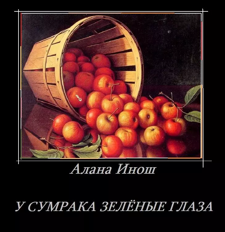 У сумрака зелёные глаза