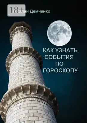 Как узнать события по гороскопу