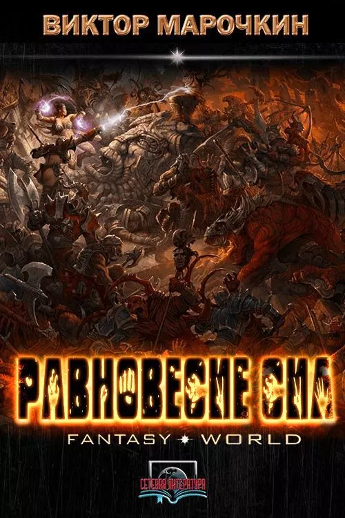 Равновесие Сил