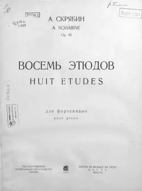 Восемь этюдов