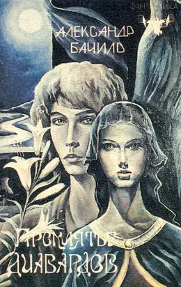 Отель «Флогистон»