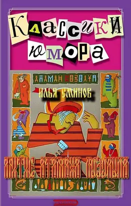 Свежепрославленный страстоугодник. Житие атамана Козолупа