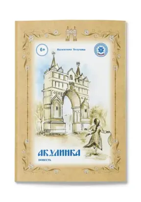 «Акулинка» – трогательная история о детстве, дружбе и большом приключении!