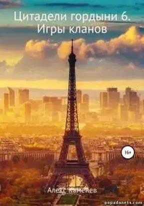 Игры кланов