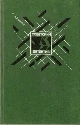 Личный досмотр. Черная моль