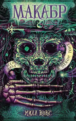 Игра в сумерках. Путешествие в Полночь. Война на восходе [сборник litres]