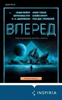 Вперед [сборник litres]