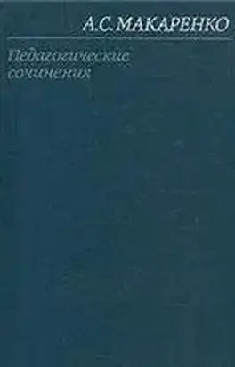 Том 1. Педагогические работы 1922-1936