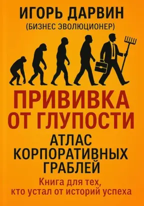 ПРИВИВКА ОТ ГЛУПОСТИ