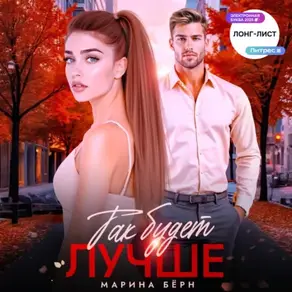 Так будет лучше