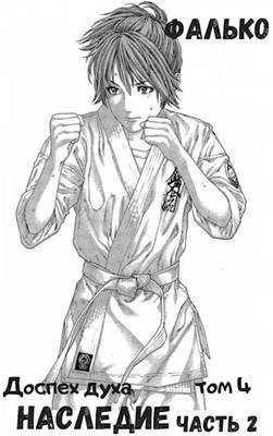 Наследие. Часть 2 [АТ]