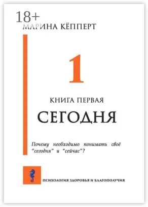 Сегодня. Книга первая