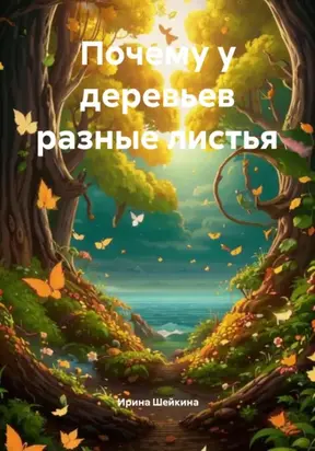 Почему у деревьев разные листья