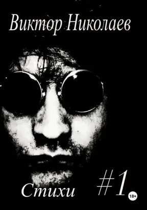 Стихи#1