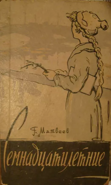 Герман Матвеев 