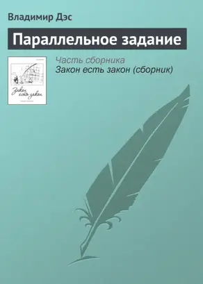 Параллельное задание