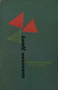 Памятник Дюку [Повести]