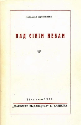 Пад сінім небам