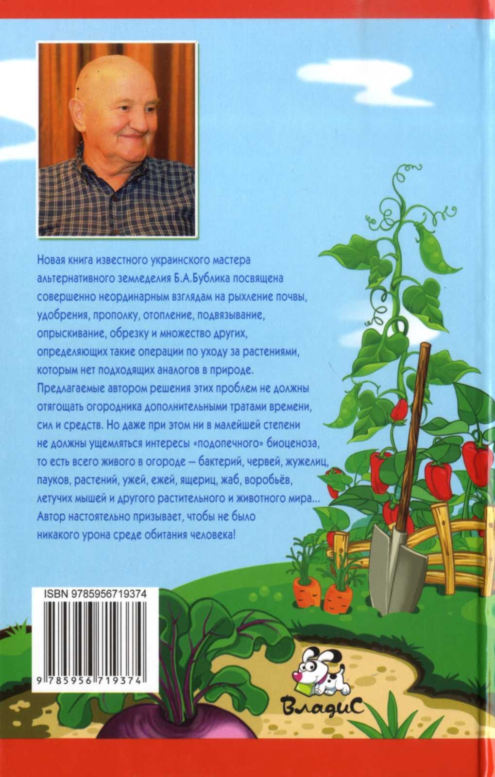 Огород для умных, или как не навредить заботой