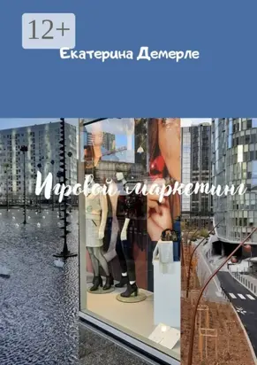 Игровой маркетинг