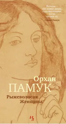 Рыжеволосая Женщина