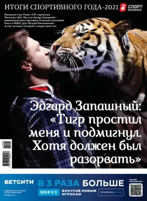СпортЭкспресс Специальный выпуск. Итоги спортивного года 2021